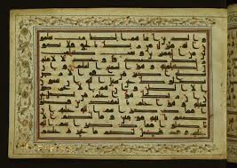 دليل شبكة مزامير آل داو د الشامل للمخطوطات القرآنية والمصاحف الخطية حول العالم الصفحة 36 Illuminated Manuscript Art Museum Art