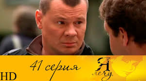 смотреть сериал я лечу все серии в хорошем качестве Ya Lechu 41 Seriya Hd Youtube