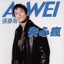 Jun 16, 2021 · 張善為癱瘓消失8年未露面 好友透露試圖跟他聯絡… 今日熱門娛樂影音 香腸伯長青驚傳病逝享壽76歲 好友劉福助不捨「太突然了」 陳零九戰勝新冠. å¤±å¿ƒç˜‹ Album By å¼µå–„ç‚º Spotify