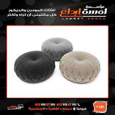 اثاث مودرن أثاث منزلي مودرن بفات مودرن 2022 بفات حديثه بالصور 2023 modern furniture furniture decor