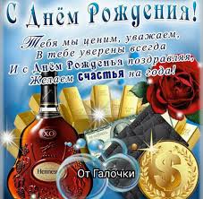 душевное поздравление с днем рождения мужчине не в стихах Pozdravleniya S Dnem Rozhdeniya Muzhchine V 2020 G S Dnem Rozhdeniya S Dnem Rozhdeniya Dyadya Den Rozhdeniya