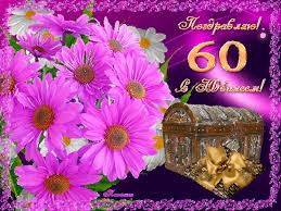 поздравления с днем рождения мужу 60 лет от жены Https Encrypted Tbn0 Gstatic Com Images Q Tbn 3aand9gcqulwmugdovbfsnnhghxxogcoppeqvzq3lp G Usqp Cau