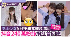 吃土少女9秒不雅片瘋傳｜抖音妹忠粉崩潰要求澄清！本尊終於回應