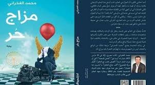 خطف الطفل محمد الفخراني الأنظار الذي أشتهر بأداء عدة أدوار في السينما والدراما التليفزيونية ومن أهمها صاحب السعادة مع الزعيم عادل إمام، و دور الطفل نزار فى مسلسل. Ù…Ø²Ø§Ø¬ Ø­Ø± ØªØ¬ÙˆØ§Ù„ ÙÙŠ Ø®ÙŠØ§Ù„ Ù…Ø­Ù…Ø¯ Ø§Ù„ÙØ®Ø±Ø§Ù†ÙŠ