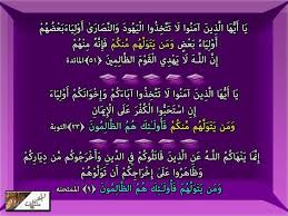 ومن يتولهم منكم مرتان فى القرآن فى المائدة والتوبة ومن يتولهم ٣ مرات فى القرآن فى المائدة والتوبة والممتحنة weather weather screenshot