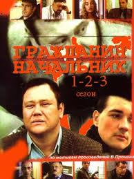 Grazhdanin Nachalnik Vikipediya