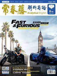 ivy league analytical english 常春藤解析英語back issue no 373 aug 19 digital ivy league league digital