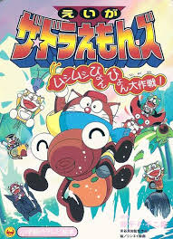映画 ザ ドラえもんズ ムシムシぴょんぴょん大作戦