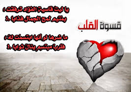 قسوة القلب poster movie posters movies
