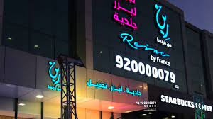 أفضل 10 عيادات ليزر بالرياض مع أفضل العروض 2021 ريهام