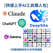 快速上手AI工具懶人包】ChatGPT｜Claude｜Gamma｜DeepSite｜超過 ...