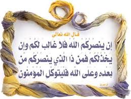 سورة ال عمران 160 riyadh rumi