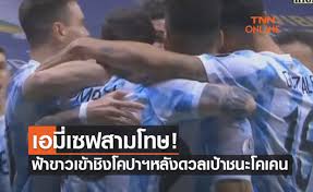 พีพีทีวี เอชดี ช่อง 36 เตรียมถ่ายทอดสดความมันส์หยุดโลก แมตช์ตัดสินแชมป์ในฝันของเหล่าแฟนบอล โคปา อเมริกา 2021 รอบชิงชนะเลิศ บราซิลพบ. Li5wrkelwi0 Qm