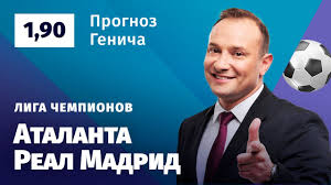 Ci è mancato solo il gol. Atalanta Real Madrid Prognoz Genicha Youtube