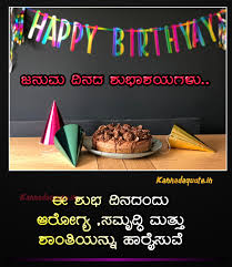 Download & install kannada kavana 11.10 app apk on android phones. Best 95 Happy Birthday Wishes In Kannada Language 2021