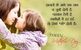 De kar apne hisse ki khushi, sansar mera khushaal banaya. Touching Happy Mothers Day Sms Shayari In Hindi Wishes Messages