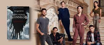 1 сезон (трейлер) — тень и кость. Netflix Predstavil Akterskij Sostav Seriala Ten I Kost Izdatelstvo Ast