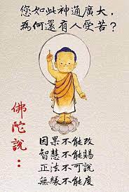 佛陀如此神通廣大 為何還會有人受苦受難 佛陀的弟子問佛陀 你如此神通廣大 如此慈悲智慧 為何還 痞客邦 in 2021 buddha quotes