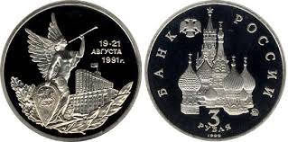 Юрий владимирович зайцев (2 августа 1933 — 23 марта 2018) — российский учёный и дипломат. 3 Rublya 1992 G Pobeda Demokraticheskih Sil Rossii 19 21 Avgusta 1991 G