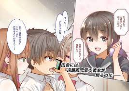 エロ漫画】田舎に彼女が居る僕を東京のクラスメイトが寝取ろうとして来る。2 | エロフラブログ！エロフラッシュ集
