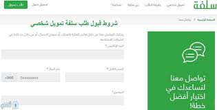 قبول طلب سلفة 5000 ريال أعرف شروط القبول الفوري public