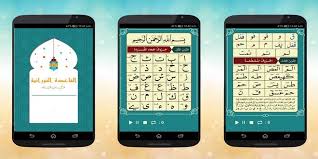 تطبيق القاعدة النورانية صوتية حديثة لتعليم اللفظ الصحيح في اللغة العربية زووم على التقنية