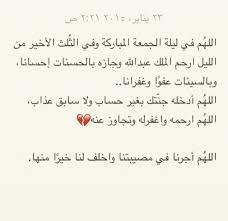 اللهم ان والدنا مليكنا في ذمتك اللهم اغفر له وارحمه وعافه واعفو عنه واكرم نزله وثبته عند السؤال