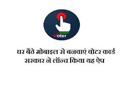 After the filing of personal details, enter the house number and your areas pin code. How To Make Voter Id Card Online Election Commission Of India Launched Voter Helpline App à¤˜à¤° à¤¬ à¤  à¤‡à¤¸ à¤® à¤¬ à¤‡à¤² à¤à¤ª à¤¸ à¤¬à¤¨à¤µ à¤ à¤µ à¤Ÿà¤° à¤• à¤° à¤¡ à¤¸à¤°à¤• à¤° à¤¨ à¤• à¤¯ à¤² à¤¨ à¤š Amar Ujala