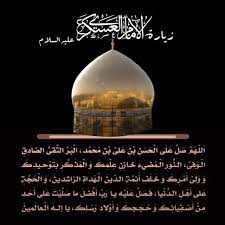 زيارة الإمام الحسن العسكري عليه السلام islamic teachings hussain karbala pictures