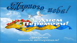 Пусть в ваших домах всегда будет согласие, покой и мир. Vitannya Z 9 Travnya Z Dnem Peremogi Muzichna Listivka Youtube