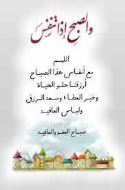 pin by walaa an on ابداعات عربية good morning arabic morning quotes images beautiful morning messages