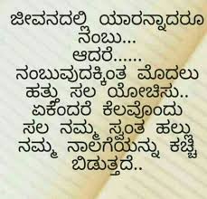 Success Chanakya Quotes In Kannada In 2020 Chanakya Quotes Tears Quotes Inspirational Quotes With Images