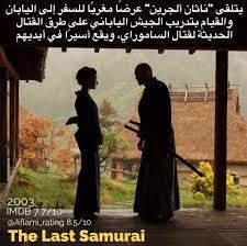 pin by منوعات مفيدة on movies the last samurai movies movie posters