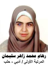رهام سليمان الطالبة الأولى على...