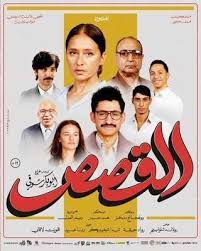 فيلم - القصص - 2025 مشاهدة اونلاين، فيديو، الإعلان، صور، النقد الفني، مواعيد العرض