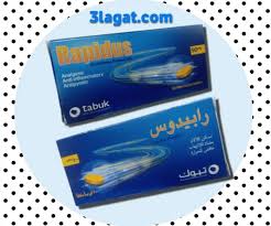 سعر اقراص رابيدوس 50 في مصر 21 جنيه للعبوة 2 شريط. Ø±Ø§Ø¨ÙŠØ¯ÙˆØ³ Rapidus Ù…Ø³ÙƒÙ† Ù„Ù„Ø£Ù„Ù… Ùˆ Ù…Ø¶Ø§Ø¯ Ù„Ù„Ø¥Ù„ØªÙ‡Ø§Ø¨ Ø¹Ù„Ø§Ø¬Ø§Øª ØµÙŠØ¯Ù„ÙŠØ©