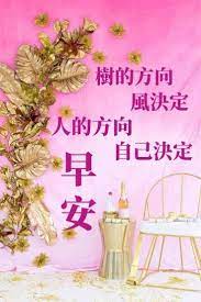 pin by phyllis on 早安 free good morning images table decorations decor