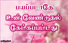 உன வ ண ட தல க ட கப பட டத Tamil Bible Words Bible Words Bible Promises