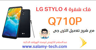 You must have backup nvram, nvdata, md1img_a, md1img_b, md1dsp a and b, mdarm7 a … ÙÙƒ Ø´ÙØ±Ø© Ù‡Ø§ØªÙ Lg Stylo4 Q710p Ø³Ø¨Ø±Ù†Øª Ø¨Ø¯ÙˆÙ† ÙƒÙ…Ø¨ÙŠÙˆØªØ±