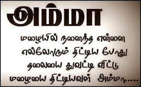 Tamil Inspirational Quotes About Mother Quotesgram The death of you will always remain to be the greatest loss in my life. tamil inspirational quotes about mother