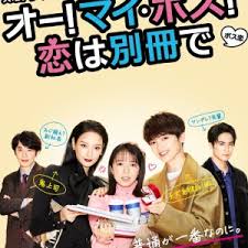 Jika anda kesulitan nonton streaming film cinema 21 online, cobalah refresh dan bersihkan cache dg menekan tombol ctrl+f5 atau gunakanlah chrome sebagai browser bawaan pc maupun ponsel anda. Oh My Boss Koi Wa Bessatsu De 2021 Episodes Mydramalist