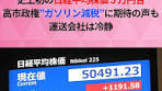 日経平均株価が初の5万円突破！街の反応は？