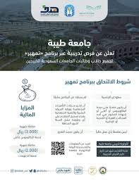 ميثاق طلبة جامعة طيبة الأخلاقي المهني. Ø¬Ø§Ù…Ø¹Ø© Ø·ÙŠØ¨Ø© Taibah U On Twitter Ø¬Ø§Ù…Ø¹Ø© Ø·ÙŠØ¨Ø© ØªØ¹Ù„Ù† Ø¹Ù† ÙØ±Øµ ØªØ¯Ø±ÙŠØ¨ÙŠØ© Ø¹Ø¨Ø± Ø¨Ø±Ù†Ø§Ù…Ø¬ ØªÙ…Ù‡ÙŠØ± Ù„Ø¬Ù…ÙŠØ¹ Ø·Ù„Ø§Ø¨ ÙˆØ·Ø§Ù„Ø¨Ø§Øª Ø§Ù„Ø¬Ø§Ù…Ø¹Ø§Øª Ø§Ù„Ø³Ø¹ÙˆØ¯ÙŠØ© Ø§Ù„Ø®Ø±ÙŠØ¬ÙŠÙ† Ù„Ù…Ø²ÙŠØ¯ Ù…Ù† Ø§Ù„Ù…Ø¹Ù„ÙˆÙ…Ø§Øª ÙˆØ§Ù„Ø¥Ø·Ù„Ø§Ø¹ Ø¹Ù„Ù‰ Ø§Ù„ÙØ±Øµ Ø§Ù„ØªØ¯Ø±ÙŠØ¨ÙŠØ© ÙˆØ§Ù„ØªÙ‚Ø¯ÙŠÙ… Https T Co Psfhh2ha0a Https T Co Gnuzuud66g