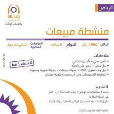 وظائف الرياض اليوم وظائف نسائية ورجالية لكل المؤهلات في الرياض