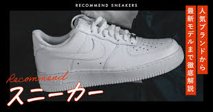 人気 スニーカー ランキング