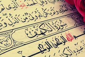 ورد في فضل قراءة سورة الكهف يوم الجمعة أو ليلتها أحاديث صحيحة عن النبي صلى الله عليه وسلم منها : ÙØ¶Ù„ Ù‚Ø±Ø§Ø¡Ø© Ø³ÙˆØ±Ø© Ø§Ù„ÙƒÙ€Ù‡Ù ÙŠÙˆÙ… Ø§Ù„Ø¬Ù…Ø¹Ø© Ù…ÙˆØ¹Ø¯ Ù‚Ø±Ø§Ø¡Ø© Ø³ÙˆØ±Ø© Ø§Ù„ÙƒÙ‡Ù ÙŠÙˆÙ… Ø§Ù„Ø¬Ù…Ø¹Ø© Ø³ÙˆØ±Ø© Ø§Ù„ÙƒÙ‡Ù Ø§Ø³ØªÙ…Ø§Ø¹ Islamic Art Calligraphy Calligraphy Islamic Art