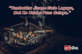 Share with them world no tobacco day messages and smoking slogans for students. No Tobacco Day Slogans Gyanipandit
