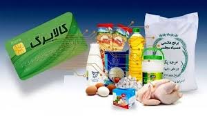 زمان واریز کالابرگ دهک ۴