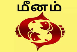 Today Rasi Palan- Meenam Rasi | மீனம்