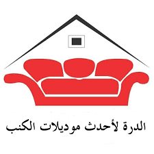 الدرة لأحدث موديلات الكنب والستائر Home Facebook